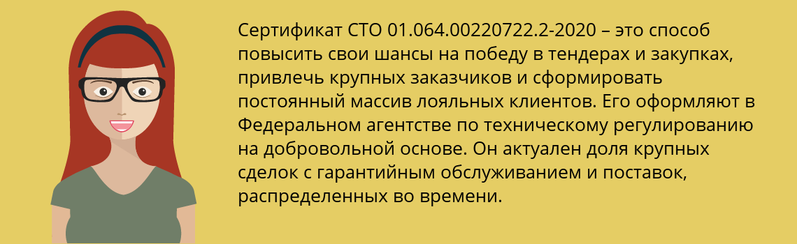Получить сертификат СТО 01.064.00220722.2-2020 в Котовск